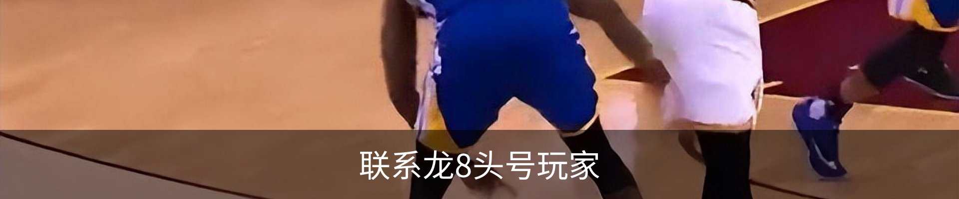 联系龙8头号玩家